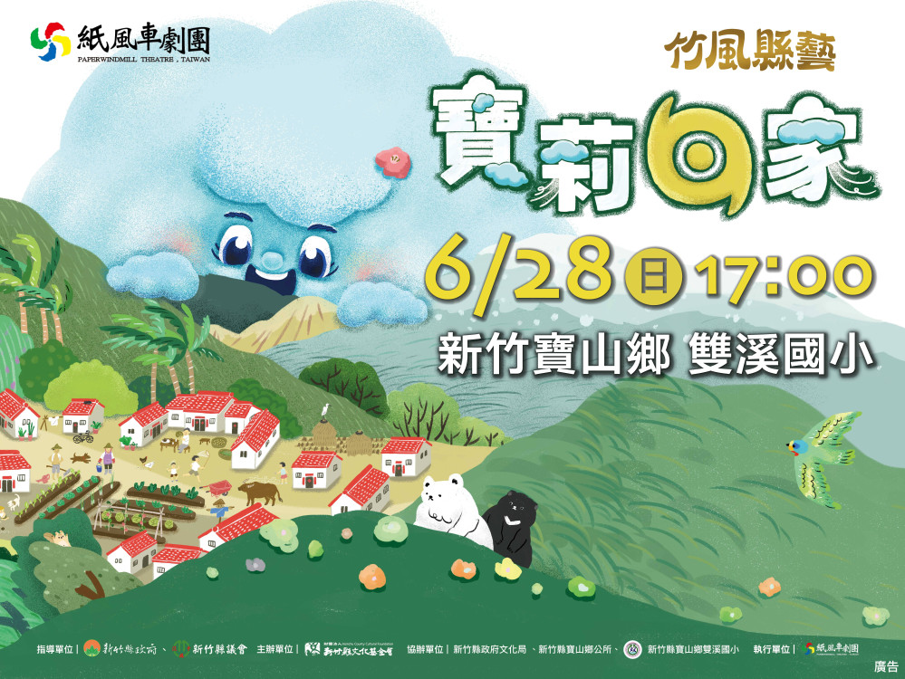 「2026竹風縣藝」寶山場6/28開演　集滿3活動章再送限量版皮皮獅玩偶