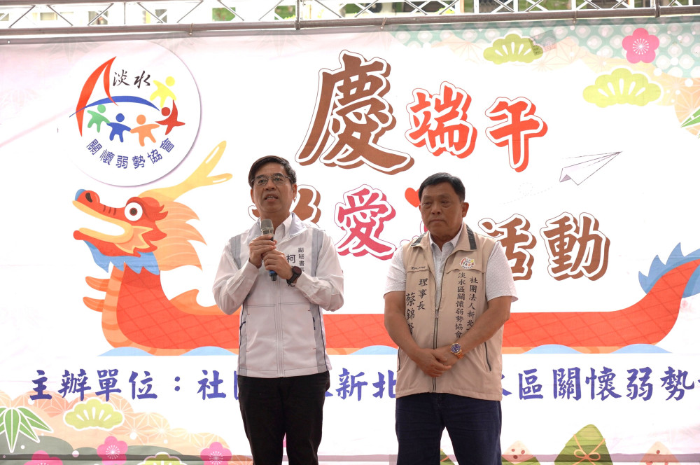 淡水區關懷弱勢協會端午獻愛心　佳節贈低收家庭關懷金及物資