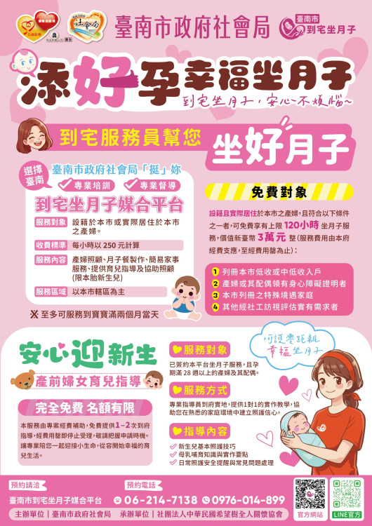 臺南強化育兒支持 到宅坐月子服務再升級