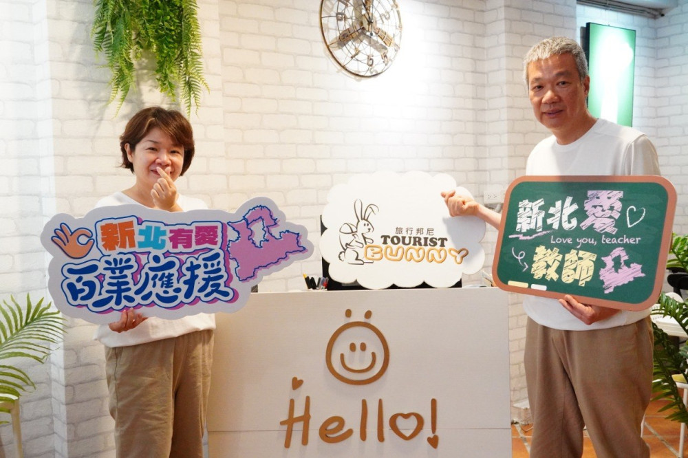 新北舉辦敬師系列活動　首波旅宿優惠力挺教育工作者