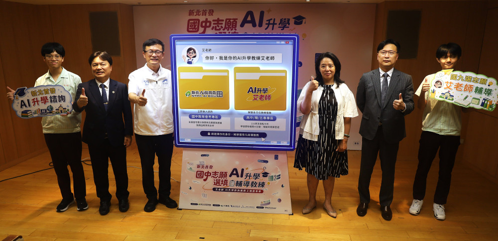 新北AI升學輔導教練上線　 免費陪伴國九生適性選填志願