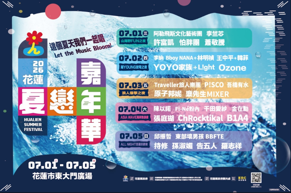「2026夏戀嘉年華」7/1花蓮熱力登場 韓團加持打造亞洲指標音樂盛典