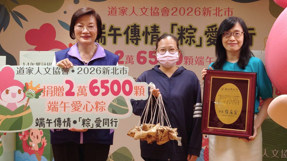 中華道家人文協會關懷新北弱勢家庭　端午前夕捐贈2萬6,500顆粽子