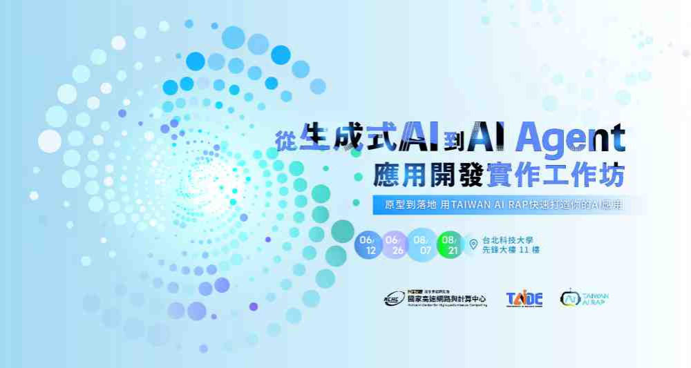 加速生成式AI落地應用　國研院國網中心辦生成式AI賦能方案及工作坊
