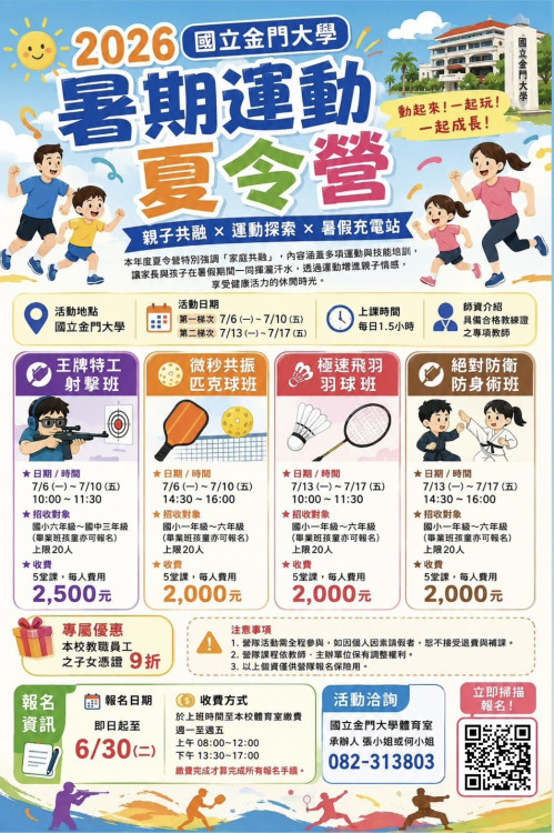 金大親子運動夏令營 歡迎地區國中小生報名