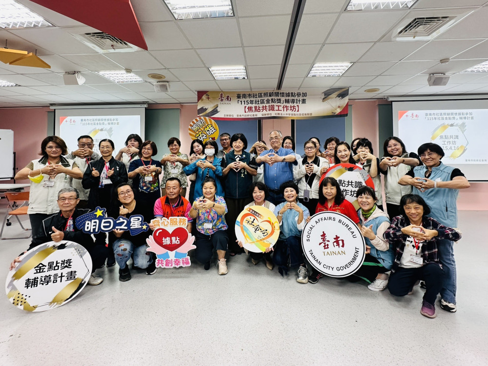 台南市辦社區照顧據點金點培植行動營 推智慧共生社區