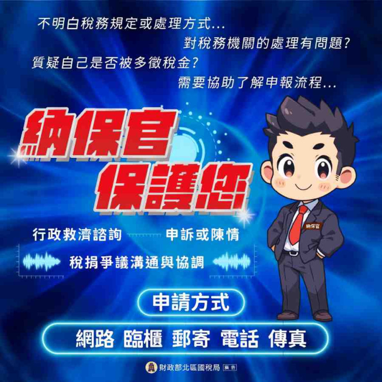 納稅義務人面臨稅捐相關爭議　竹北國稅局：可尋求納保官協助協調