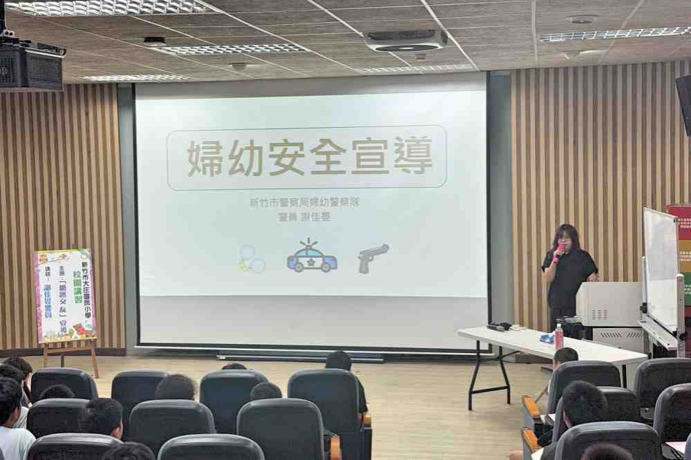 推動校園安全守護兒少　竹市警前進大庄國小深化性剝削及性騷擾防治觀念
