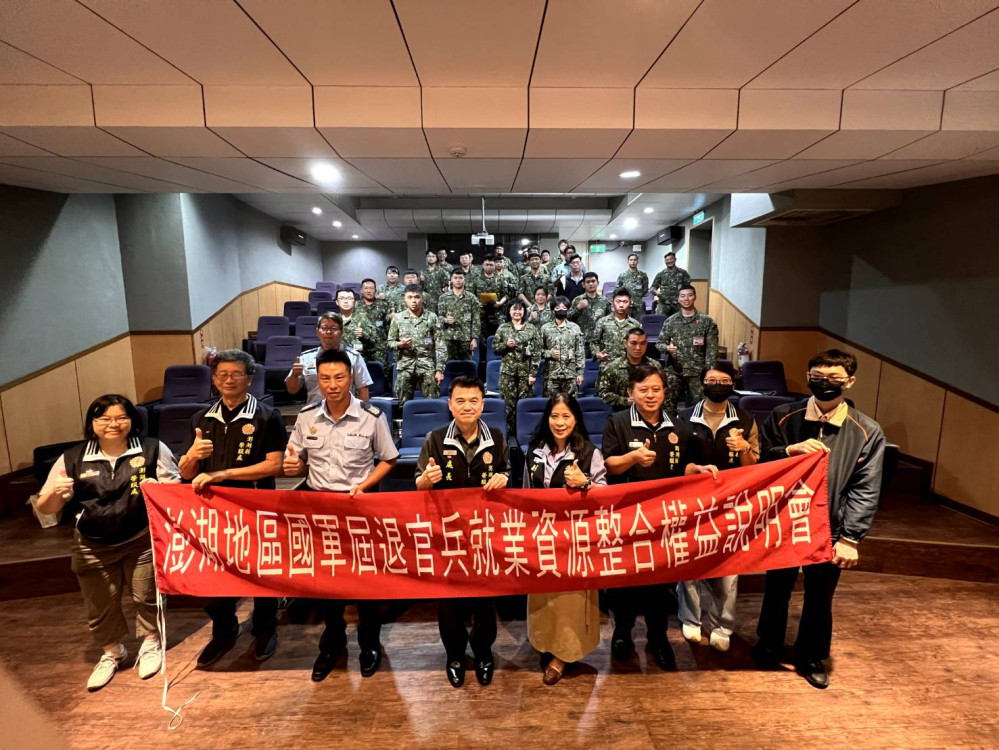 澎湖榮服處屆退官兵權益說明 掌握職涯發展