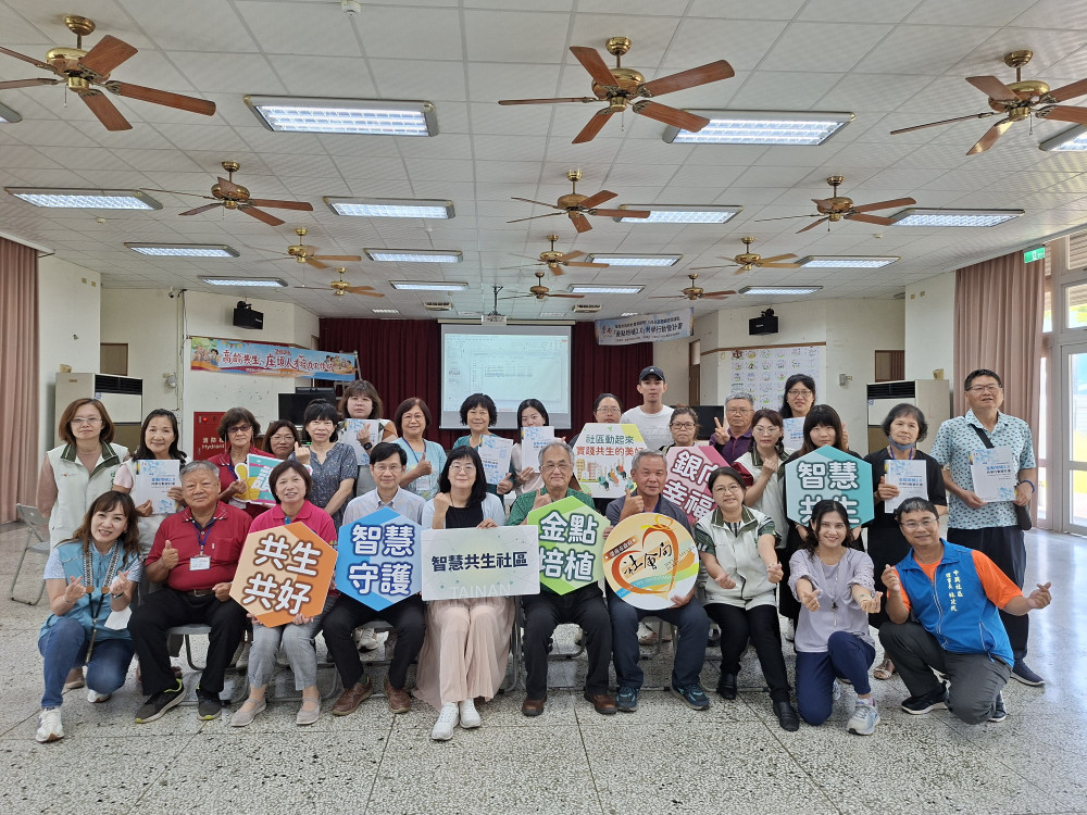 台南市辦社區照顧據點金點培植行動營 推智慧共生社區