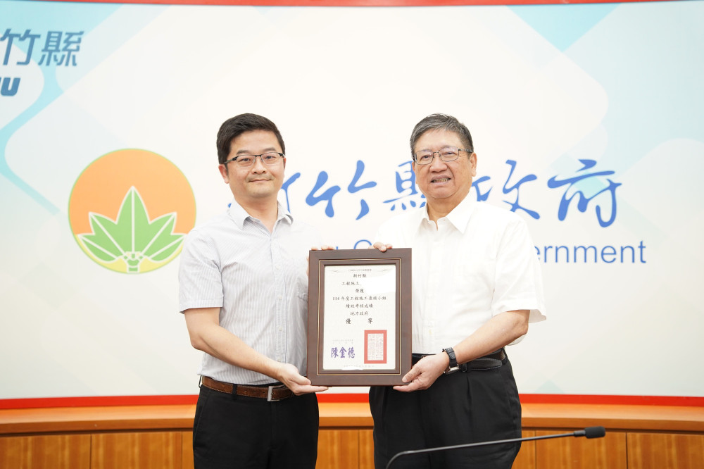竹縣工程施工查核小組及全民監督公共工程業務　績效考核雙獲中央肯定