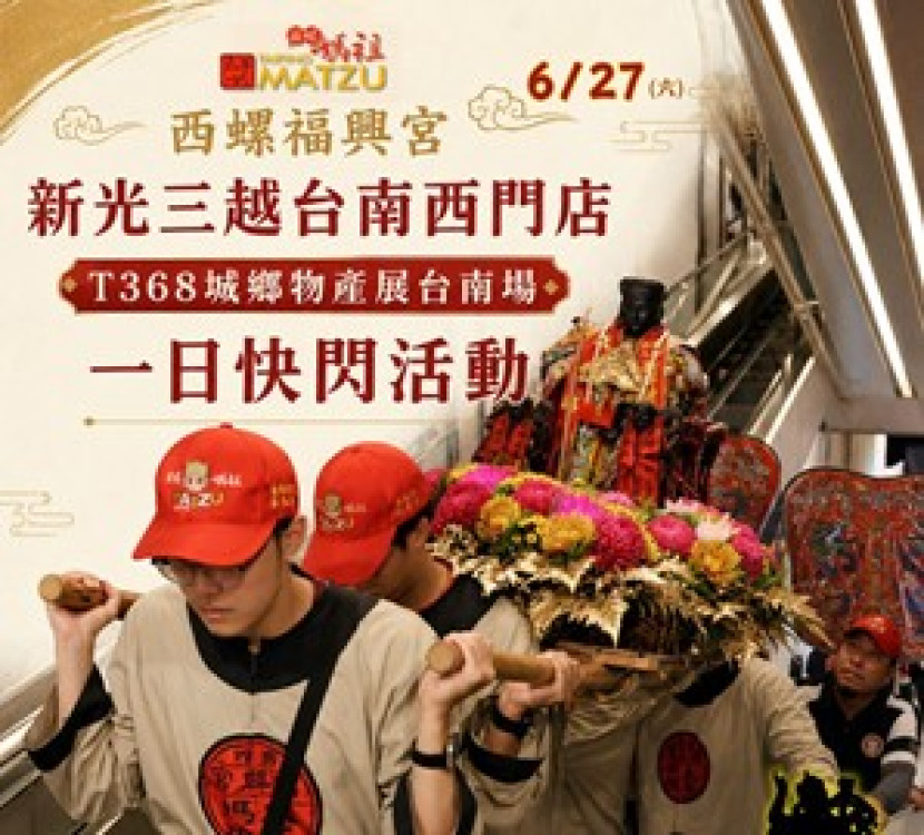 新光三越台南新天地T368城鄉物產展登場　匯聚全台職人風味展現台灣地方魅力