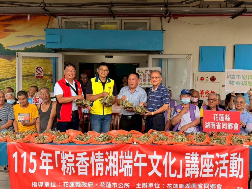 花蓮榮家感謝大陸各省市同鄉會總會捐贈平安粽溫馨傳愛