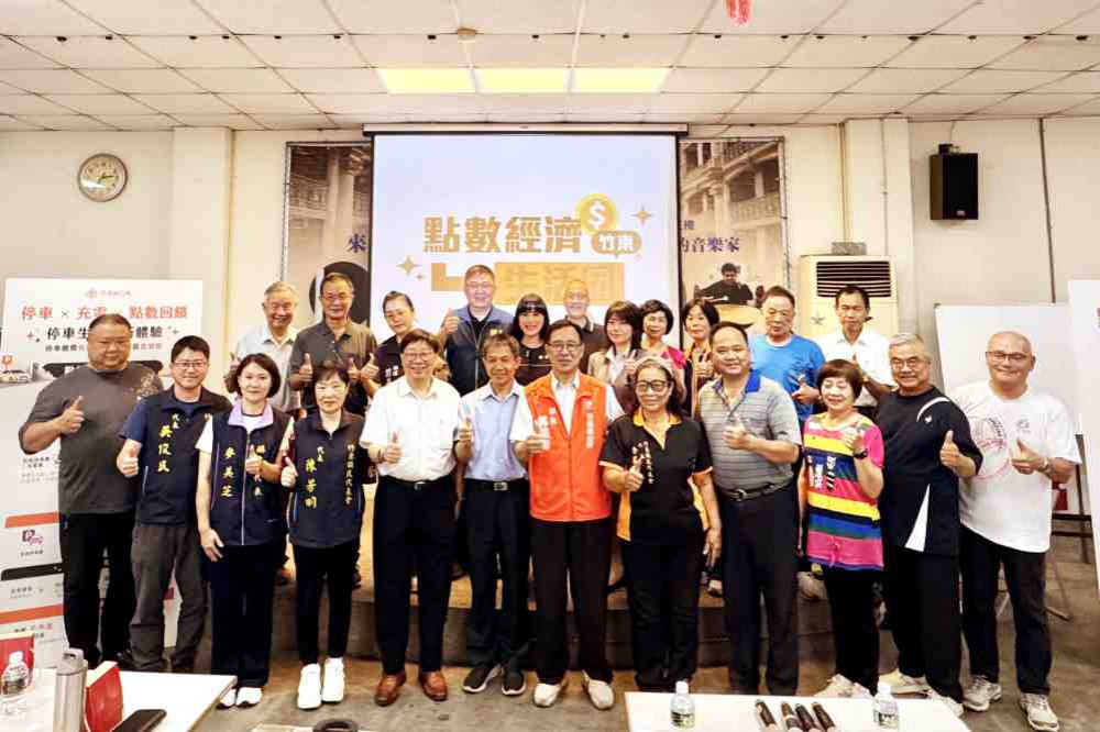 停車x充電x點數回饋　智慧竹東停車生活圈「停車點數經濟」集點平台啟動