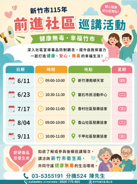 深入社區與科技園區推廣健康識能　竹市115年「前進社區」巡講啟動
