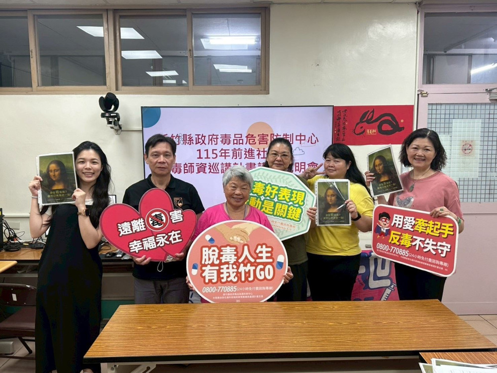 竹縣反毒全民動起來！　衛生局前進13鄉鎮市強化防毒網絡