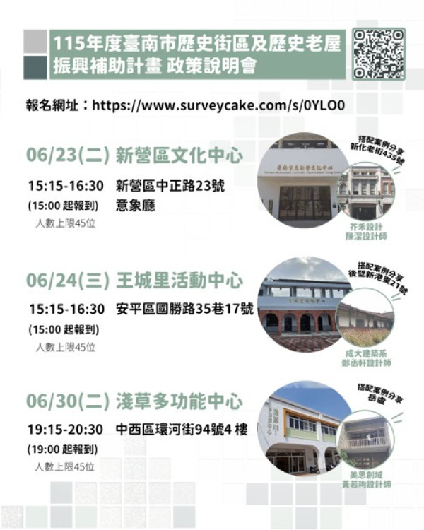 臺南年度歷史街區振興補助說明會開放報名