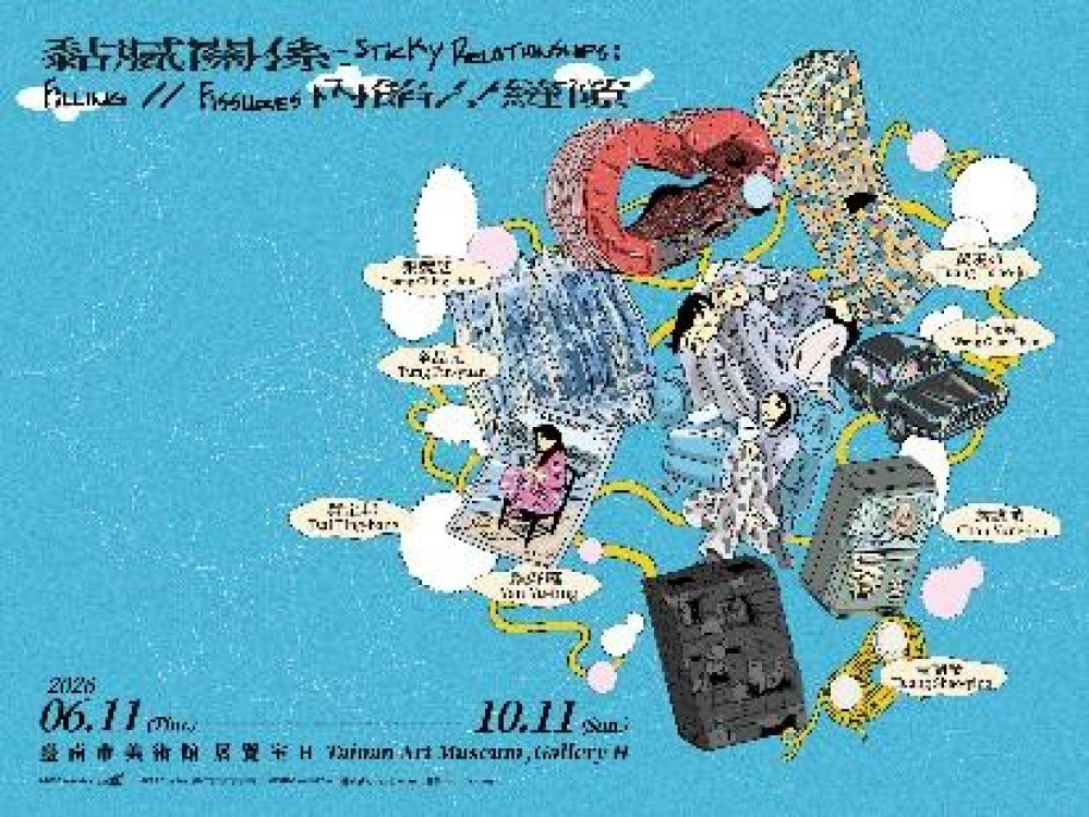臺南市美術館《黏膩關係：內餡//縫隙》登場 八位新銳藝術家探索當代情感樣貌