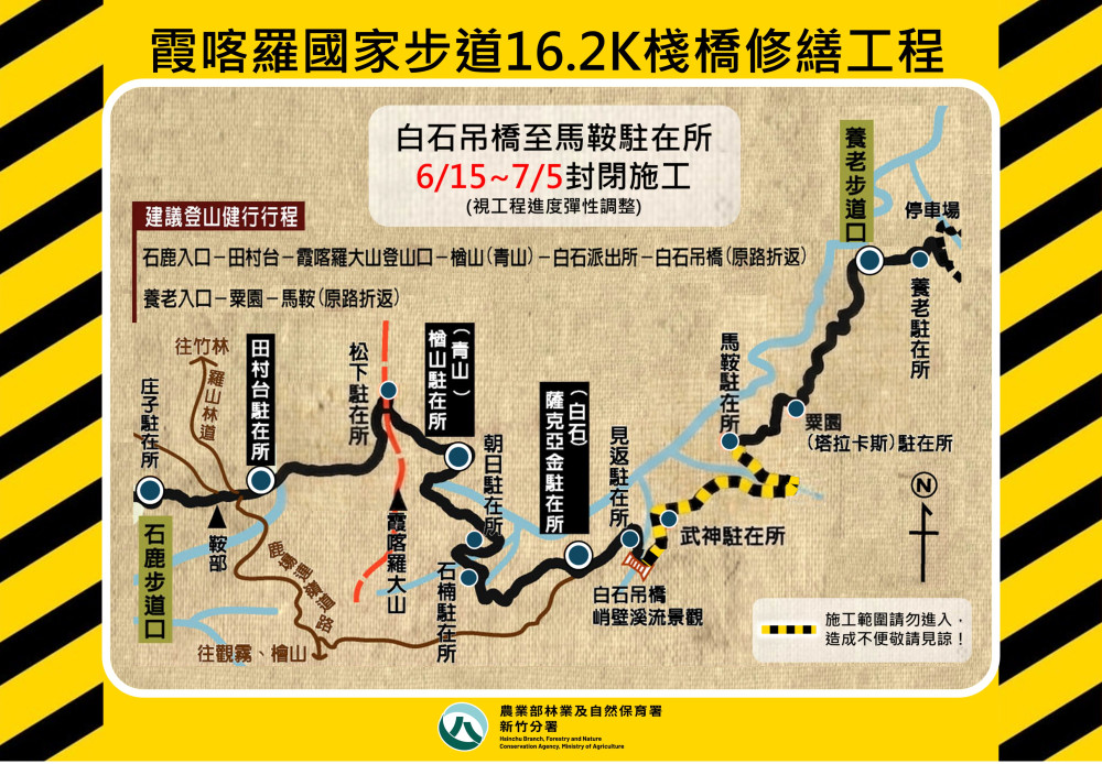 霞喀羅國家步道16.2K棧橋6/15-7/15封閉施工　籲請遊客原路折返