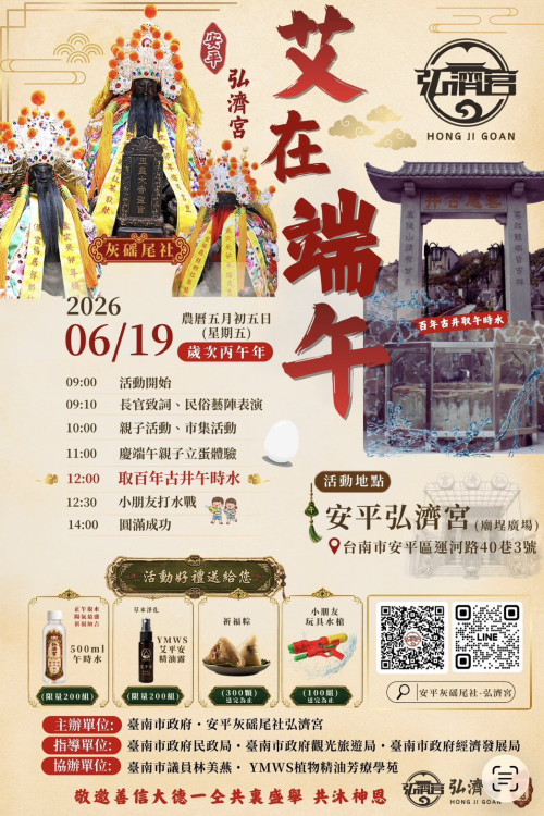 弘濟宮端午開放百年古井 汲取午時水祈福