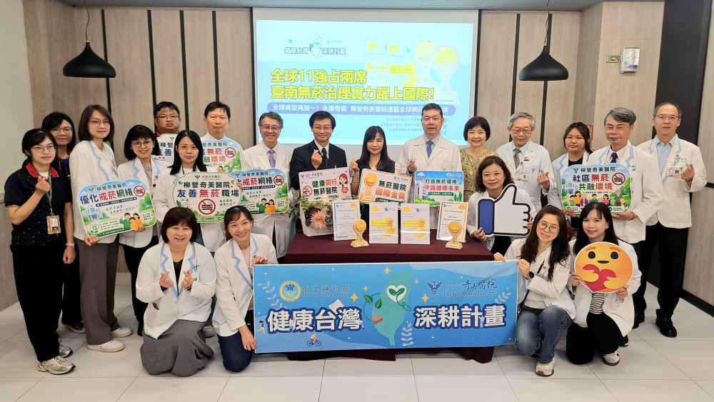 全球11強占2席！永康柳營奇美雙院無菸治理榮獲國際金獎
