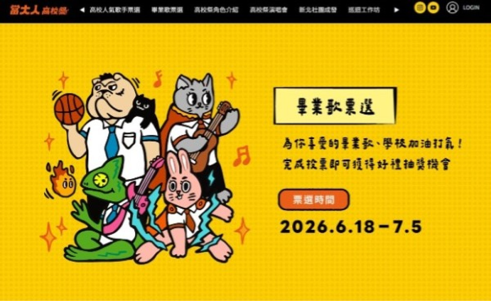 新北「當大人高校祭」原創畢業歌票選6/18正式開跑　找出最有共鳴的青春旋律