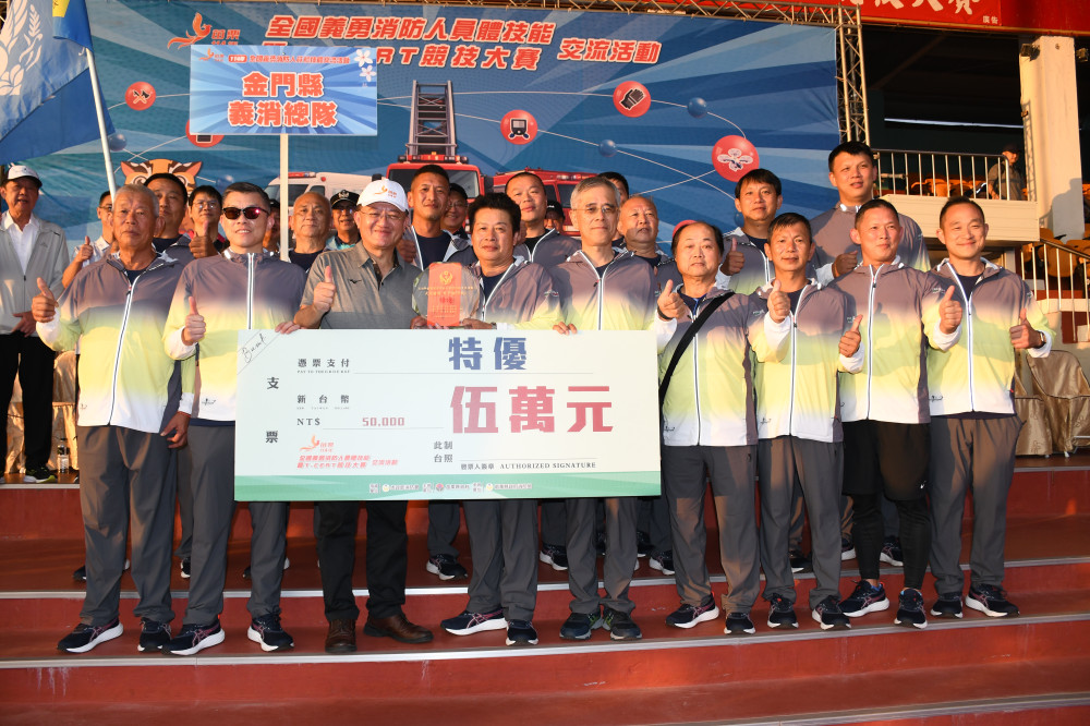 金門消韌性防救災標竿！自主民力評核榮獲特優全國第1