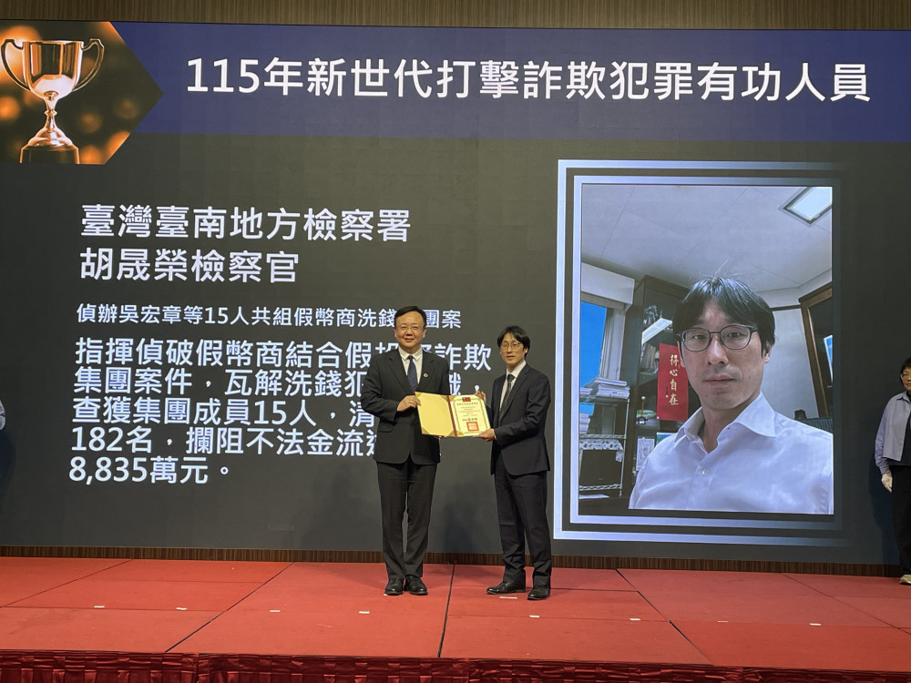 臺南地檢署胡晟榮獲頒全國有功人員打擊詐欺成效卓著　