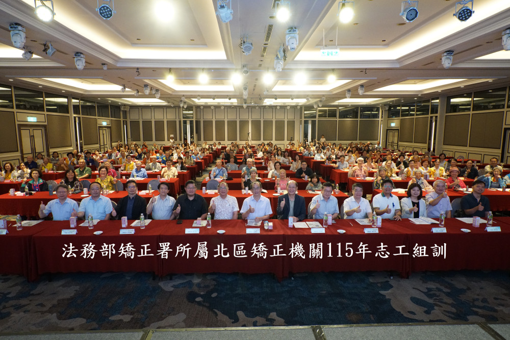 志工傳愛、智慧傳承　竹監北區矯正機關志工組訓174人熱情參與
