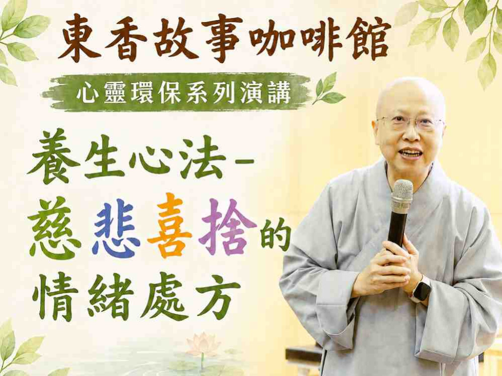 推動心靈環保與社區共學　玄大落實USR攜手東香社區6/27辦心靈講座