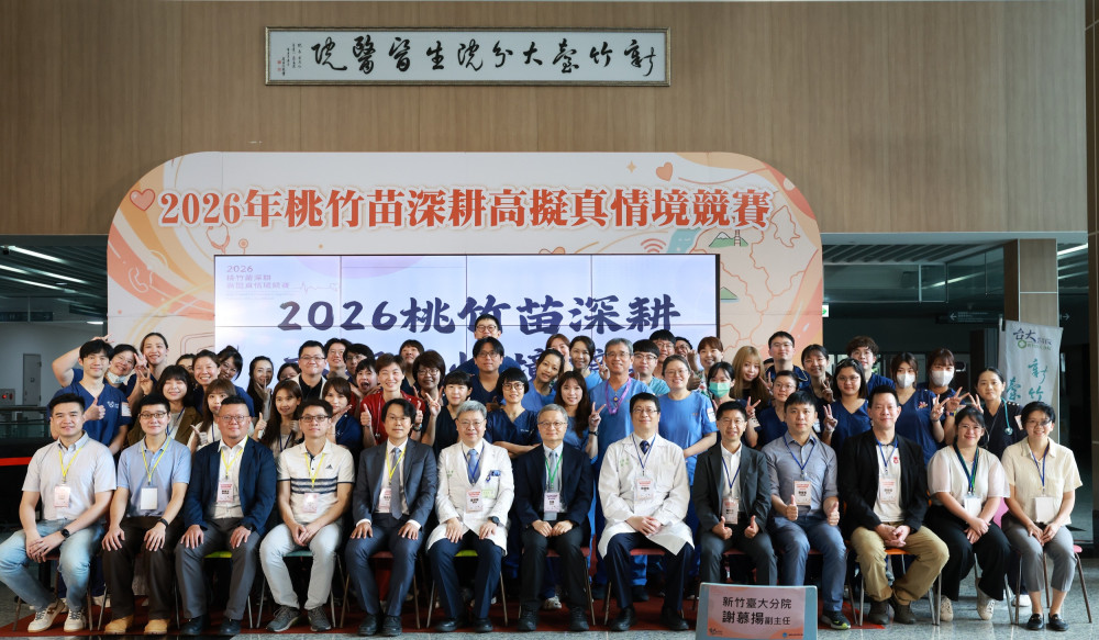 桃竹苗4家醫院8支團隊競技　新竹臺大分院首屆高擬真情境賽圓滿謝幕