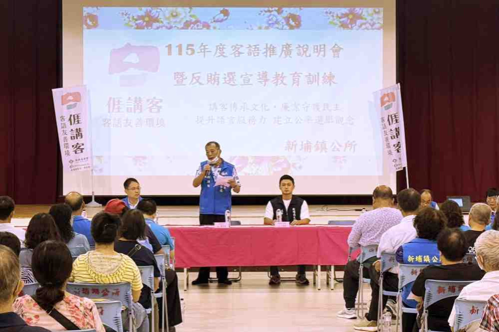 弘揚客家文化、守護乾淨選風　竹縣新埔鎮公所推廣客語結合宣導反賄反詐