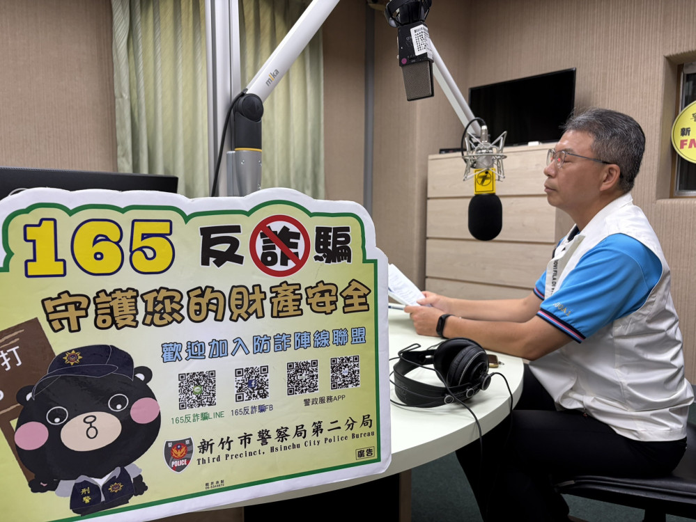 提醒慎防假電商創業詐騙　竹市警二分局透過電波空中宣導最新詐騙手法
