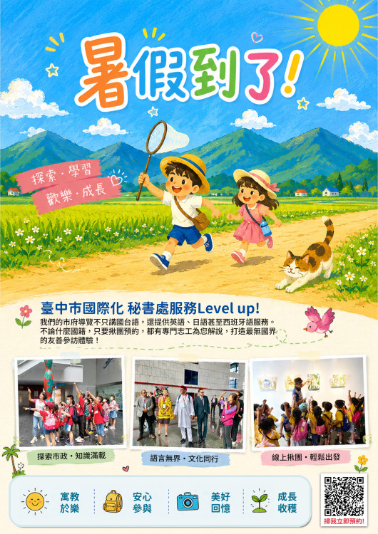 臺中市政府臺灣大道市政大樓導覽服務
