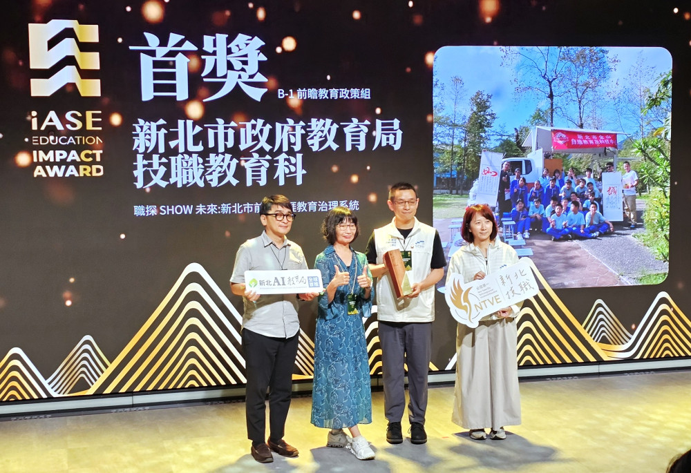 新北展現技職教育成果　「職涯教育治理系統」榮獲IASE首獎
