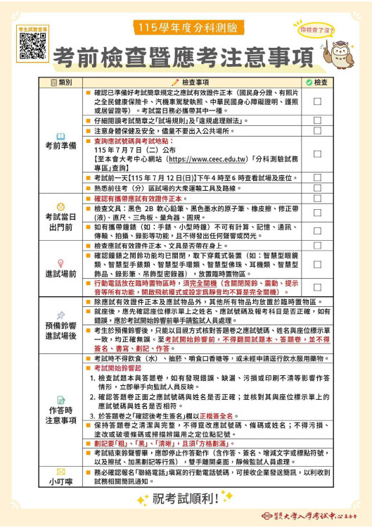 大學分科測驗因颱風延至7/13  金大考場7/12下午可查看試場