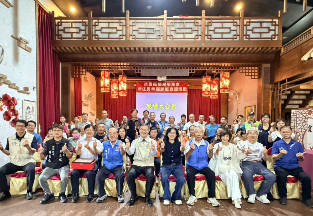 苗栗榮服處連袂縣府表揚新住民幸福家庭 