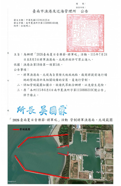 2026臺南夏日音樂節「將軍吼」8月登場　13組卡司接力開唱賞煙火
