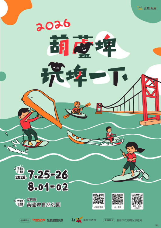 葫盧埤玩埤一下7/25登場！百元暢玩香蕉船海戰車
