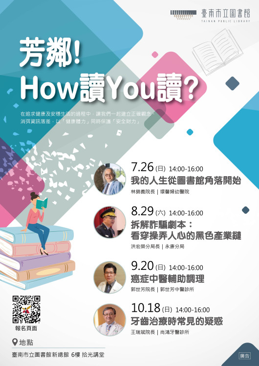 臺南市立圖書館新總館推「芳鄰」系列講座