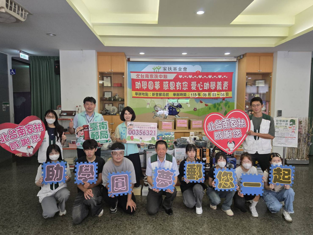 北台南家扶×臺南郵「集小愛成大愛」助學義賣8/3-8/4開跑