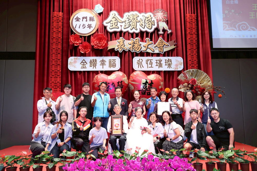 金門金鑽婚79對表揚溫馨登場！5對獲白金婚走過70年歲月