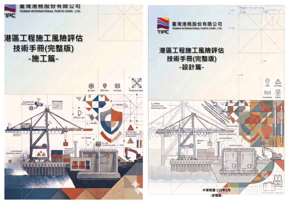 港務公司頒布最新風險評估手冊 導入ISO 31000全面升級港埠工程安全