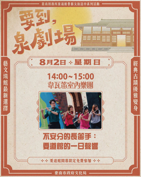 百年古蹟展新頁！原臺南刑務所-要道館8/1啟動