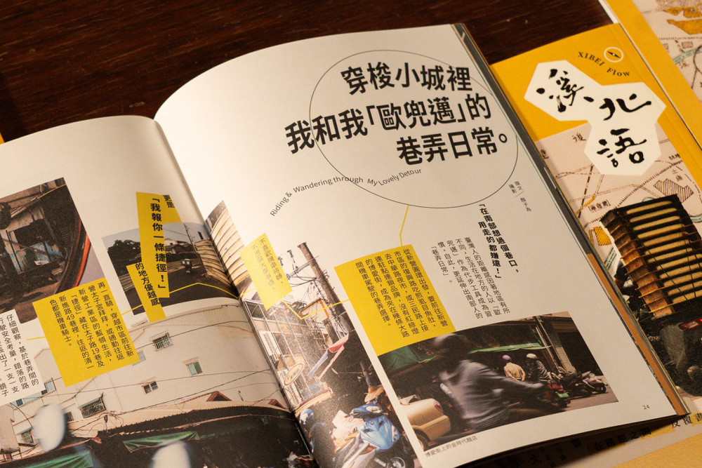 走進《S-Life溪北語》第20期：用「路徑與距離」重新看見溪北風景