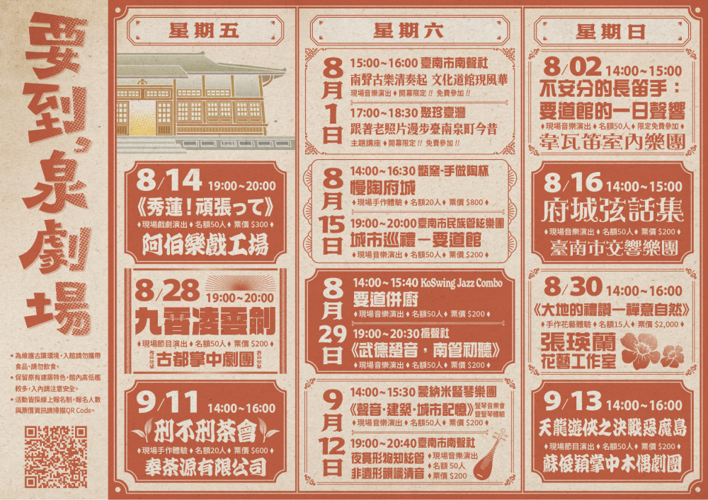 百年古蹟展新頁！原臺南刑務所-要道館8/1啟動