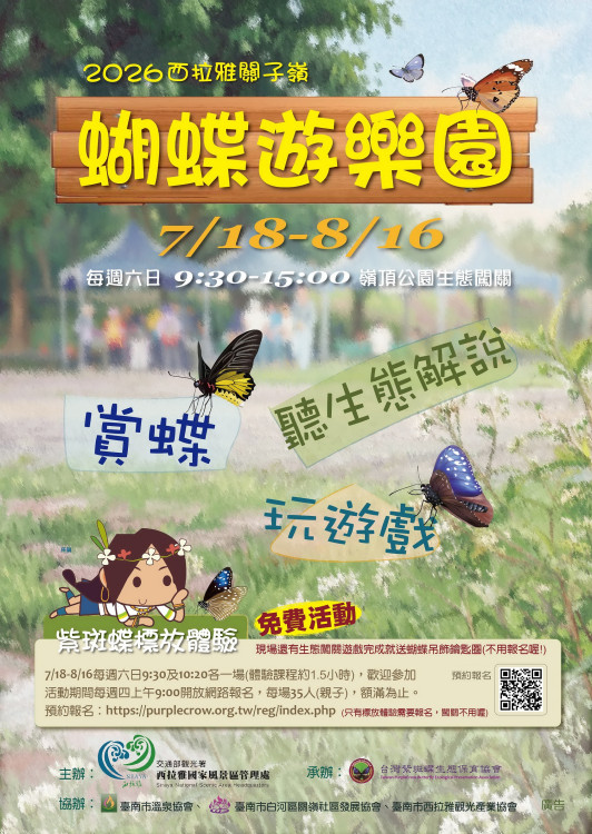 西拉雅「蝴蝶遊樂園」7月18日登場 親子免費體驗仲夏生態之美