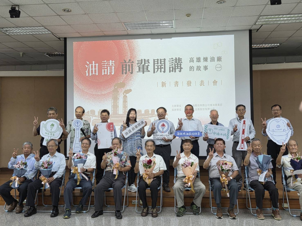 台灣中油出版口述歷史專書於煉製事業部舉辦發表會