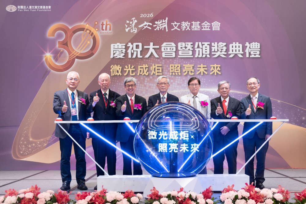 潘文淵文教基金會長期育才不遺餘力　30週年慶祝大會驅動科技持續創新