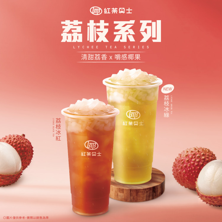 紅茶巴士推出「荔枝風味」系列新品　限定優惠同步登場